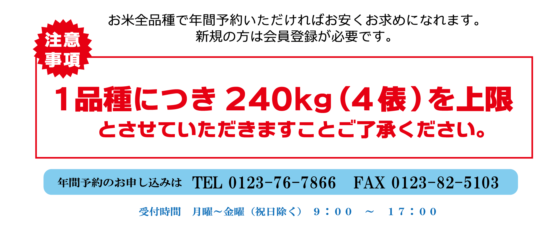 会員】年間予約 北海道の美味しい無農薬米、特別栽培米をお届けします