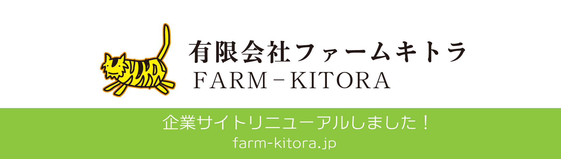 新企業サイト遷移バナー