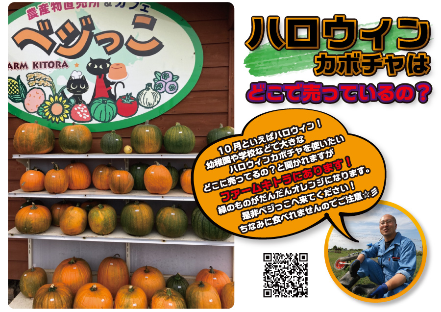 ハロウィンカボチャPR