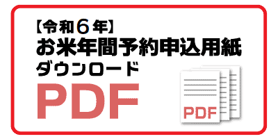 PDF年間予約用紙ダウンロード