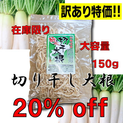 切り干し大根