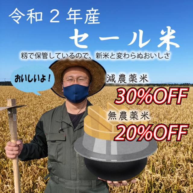 R2セール米