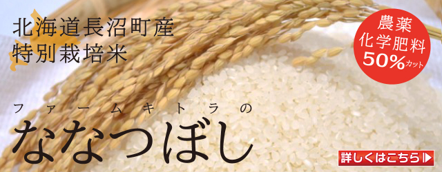ななつぼし