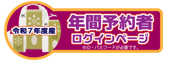 年間予約ログインR7