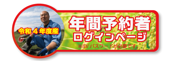 年間予約ログインR4