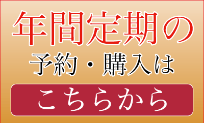 ファームキトラ年間定期について